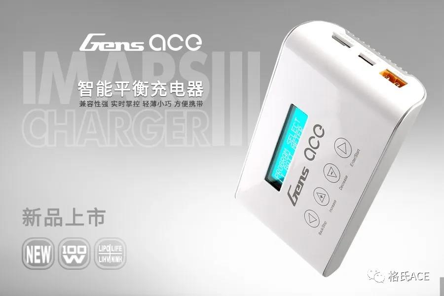 智能平衡充電器 智能平衡充電器