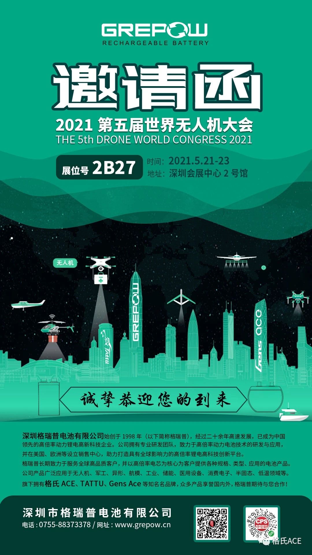 2021第五屆世界無(wú)人機(jī)大會(huì) 2021第五屆世界無(wú)人機(jī)大會(huì)