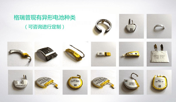 格瑞普異形電池類(lèi)型