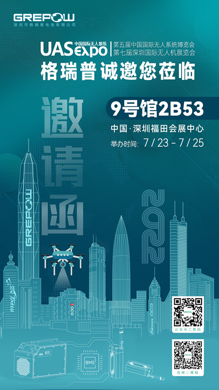 第七屆無(wú)人機(jī)展格瑞普邀請(qǐng)函