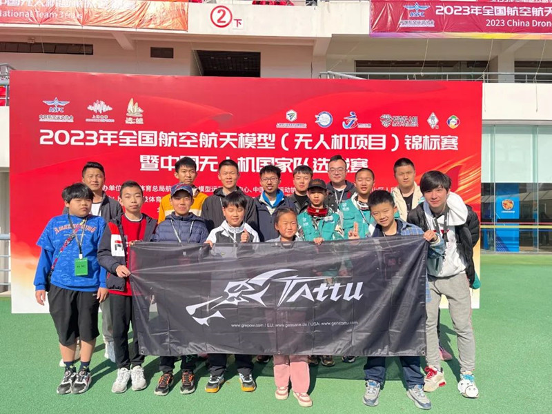 2023年中國無人機(jī)國家隊(duì)選拔賽 2023年中國無人機(jī)國家隊(duì)選拔賽