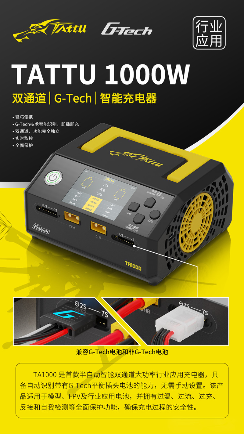 TA1000智能充電器 TA1000智能充電器