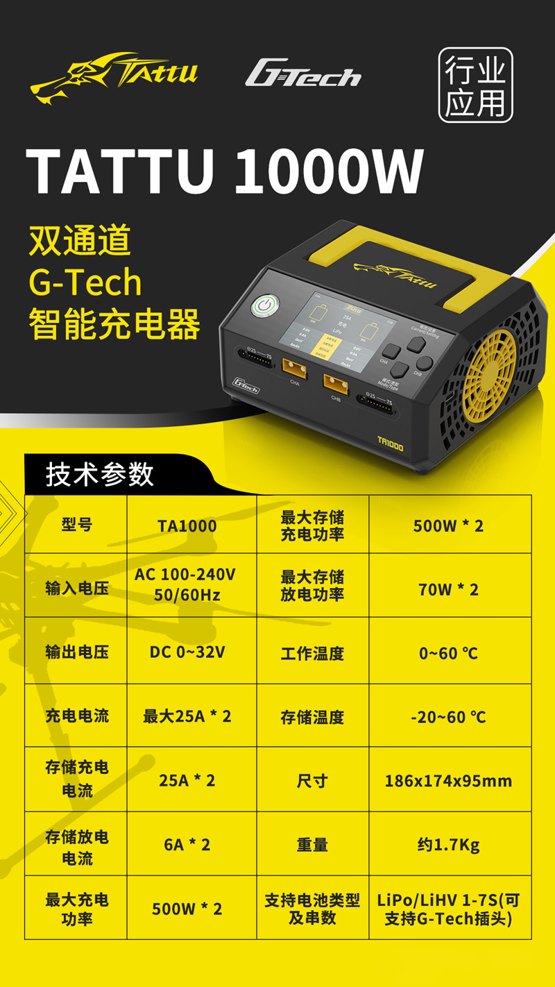 TA1000智能充電器 TA1000智能充電器