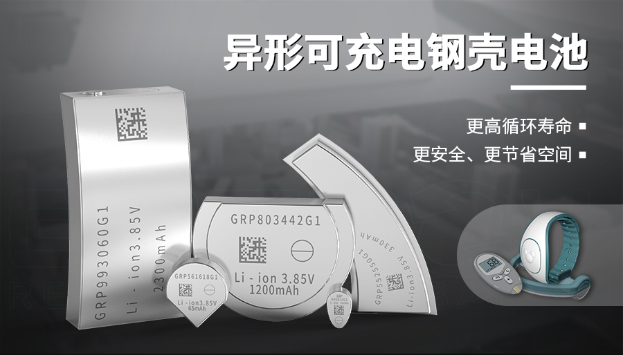 格瑞普鋼殼異形可充電電池 格瑞普鋼殼異形可充電電池
