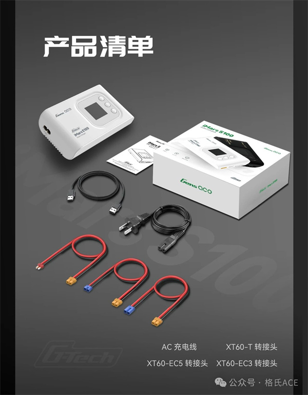 格氏iMars S100 (G-Tech)智能充電器 格氏iMars S100 (G-Tech)智能充電器