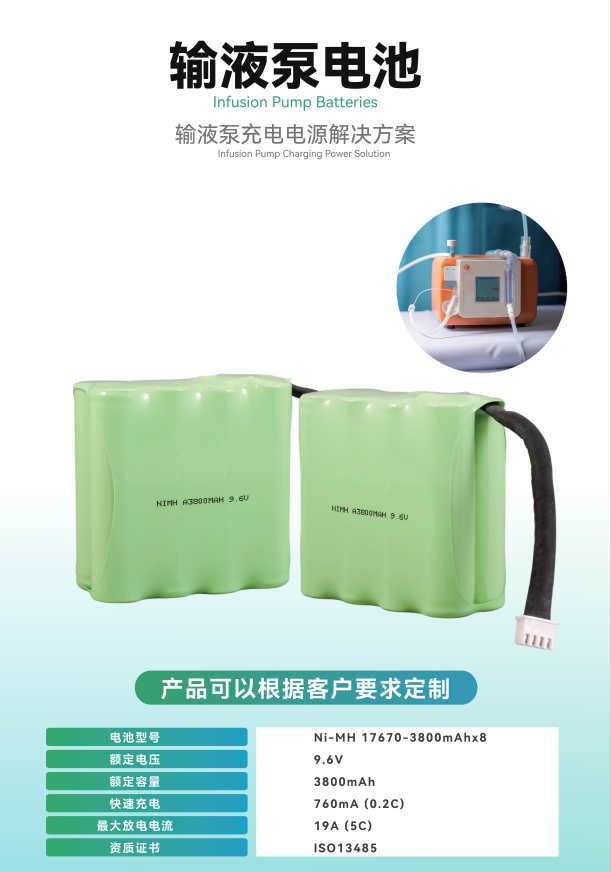 輸液泵電池 輸液泵電池
