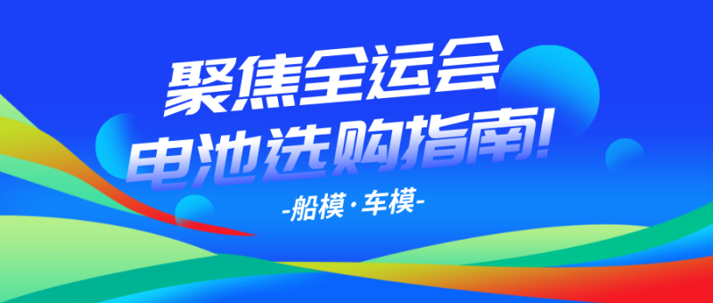 聚焦全運(yùn)會(huì)