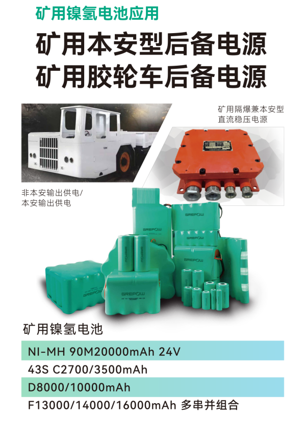 礦用本安型-膠輪車后備電源 礦用本安型-膠輪車后備電源